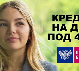 Мы сотрудничаем с ПОЧТА БАНКОМ уже более полутора лет!